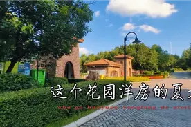 在沈阳，沈北的房子最便宜，沈北也最宜居，尤其是岚姨家这个洋房