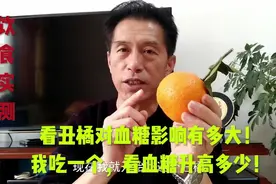 糖人能吃丑橘吗？我吃一个，看血糖升高多少！视频封面