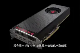 矿卡能不能买？矿卡与普通显卡有什么区别？