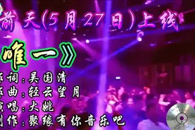 新歌昨天上线DJ歌曲！《唯一》先听为快！动感深情的旋律好听至极视频封面