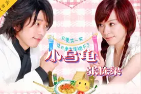 张栋梁一首《微笑pasta》主题曲《小乌龟》，爱情甜蜜满满