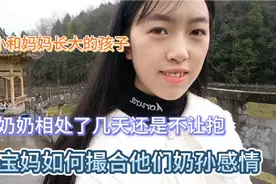 晨晨和奶奶相处了几天还是不让抱，宝妈一招秒撮合他们奶孙俩视频封面