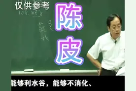 神农本草经之陈皮视频封面