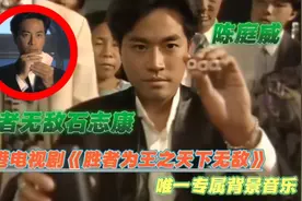 香港电视剧《胜者为王2天下无敌》专属背景音乐，石志康战斗篇视频封面
