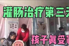 孩子生病灌肠治疗第三天，效果挺好的，灌完了药一会就退烧了视频封面