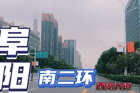 “全国百强城市”阜阳城建水平绝对一流！视频封面