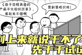 别上来就说干不了，先干干试试视频封面