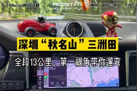 第一视角跑山｜深圳“秋名山”三洲田，最经典路线，全长13公里视频封面