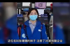 “核酸女王”张珊珊被后的靠山，居然是张核子与张原子两兄弟视频封面