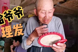 回家给爷爷理发，87岁的老人推完发，刮好胡子也是帅气小伙视频封面