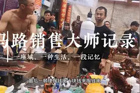 偶遇马路销售大师，口才的确是牛视频封面