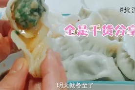 冬至吃饺子，和面调馅核心配比免费分享，皮筋道不破，馅鲜嫩流汁