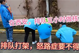 排队做核算，五个小时冻得瑟瑟发抖……路怒症当街打人，报警110视频封面