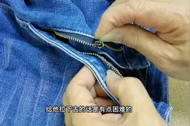 裤子拉链不光掉链齿，链头也掉了出来，老师傅不换拉链也能修复
