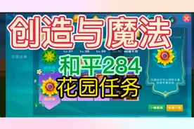 花园任务视频封面