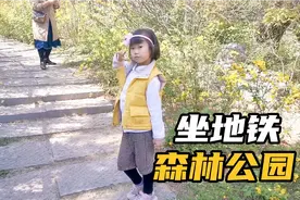 济南地铁2号线开通了，带孩子去森林公园逛逛，孩子高兴坏了。
