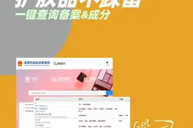 化妆品备案小程序查询和成分合规一键查询
#化妆品 #美妆视频封面