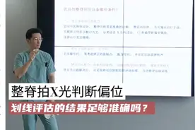 整脊拍X光划线判读偏位，是否足够精准？视频封面