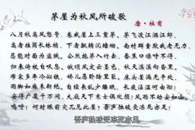 康震老师讲解杜甫《茅屋为秋风所破歌》；风雨不动安如山。视频封面