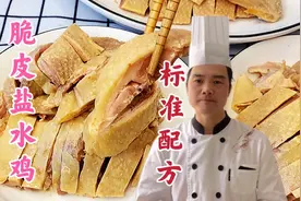 盐水鸡皮脆肉香有嚼劲，掌握这个配方，在家做比饭店还好吃！视频封面