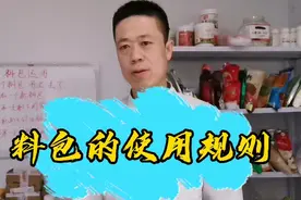 为啥你家卤肉不香，因为香料包没用对，看看到底该怎么用视频封面