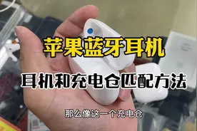 苹果蓝牙耳机耳帽或充电仓掉了怎么办？