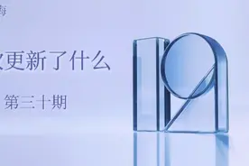 这次更新了什么?第三十期