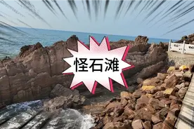 探防防城港“怪石滩”的由来视频封面
