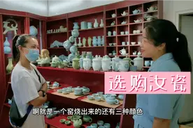 妹子来到河南汝州，选购8套汝瓷，听店家的讲解，收获满满视频封面