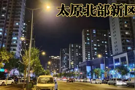 实拍夜色中的太原北部新区，曾经的荒郊农村已变成繁华的都市区视频封面
