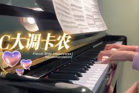 帕赫贝尔《C大调卡农》钢琴曲视频封面