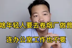 为啥年轻人都爱去卷烟厂上班！哪怕做流水线普工也愿意！这是为啥视频封面