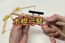 木棍做一架好玩的弓nu模型，小时候要是有这手艺，树上都没有鸟了视频封面