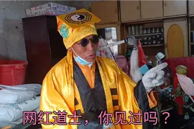 探秘：网红道士高小平，从草根到明星转变，在家修行，能成正果吗视频封面