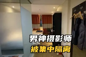男神摄影师刚到烟台就被集中隔离视频封面
