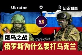 解谜俄罗斯为什么攻打乌克兰视频封面