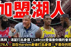 朗尼沃克在詹姆斯受伤后终迎来机会！塞布尔离开76人打出身价！视频封面