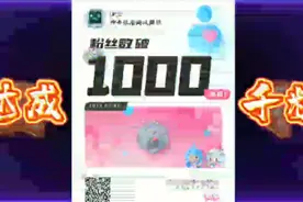 【UP主里程碑】哔哩哔哩粉丝突破1000！视频封面