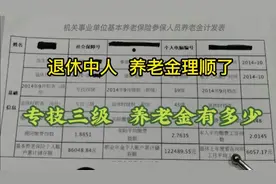 退休中人养老金计算实例（一），专技三级，养老金能过7000元吗视频封面