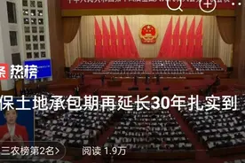 第二轮土地承包到期后，土地承包再延长了30年。视频封面