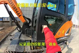 来看看挖机司机日常，纪录挖掘机司机真实工作，谢谢大家支持观看视频封面