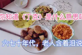 你知道丁克是什么意思吗？六七十岁的老人含着泪说：违背自然规律视频封面
