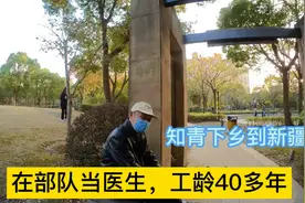 爷叔知青下乡到新疆兵团里当医生，工作44年后退休回上海后悔吗？视频封面