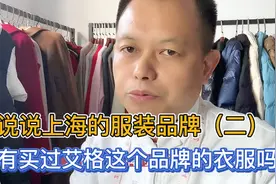 你有穿过艾格这个品牌的衣服吗？说说上海有多少女装品牌值得回忆视频封面