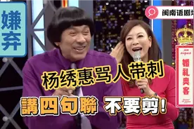 闽南语剧场:猪哥亮搞笑剧《婚礼奥客》素珠出场视频封面