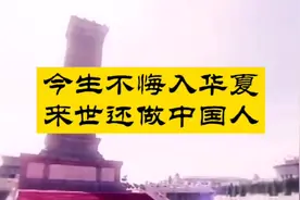 为祖国庆生——你知道外国人要加入中国国籍有多困难吗？视频封面