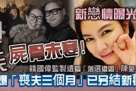 丧夫三个月已另结新欢！TVB落选港姐被爆新恋情，当街与男友亲吻视频封面