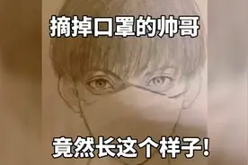摘掉口罩的帅哥，你们见过吗？视频封面