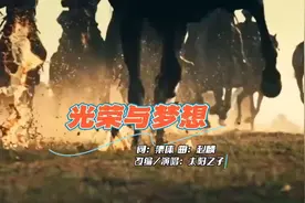 四人也可以唱出合唱团的效果！《光荣与梦想》太阳之子演唱版视频封面
