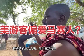 非洲桑岛欧美女游客偏爱马赛，原因我还没搞懂，大家有知道的吗？视频封面
